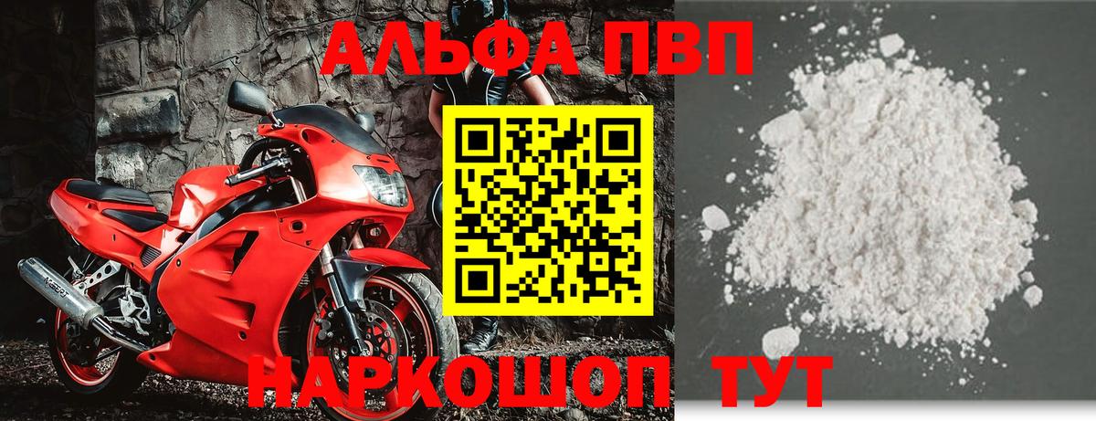 Alfa_PVP VHQ  A-PVP СК КРИС  Вход с VPN  Балахна  что такое наркотик  A PVP СК КРИС 