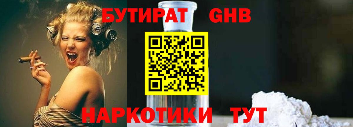 БУТИРАТ вода Балахна