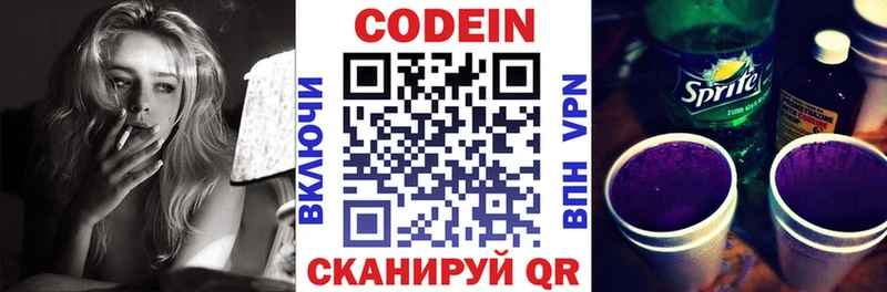 Codein напиток Lean (лин) Балахна