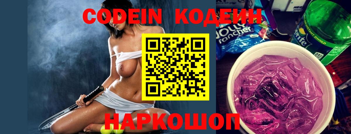 Кодеин напиток Lean (лин) Балахна
