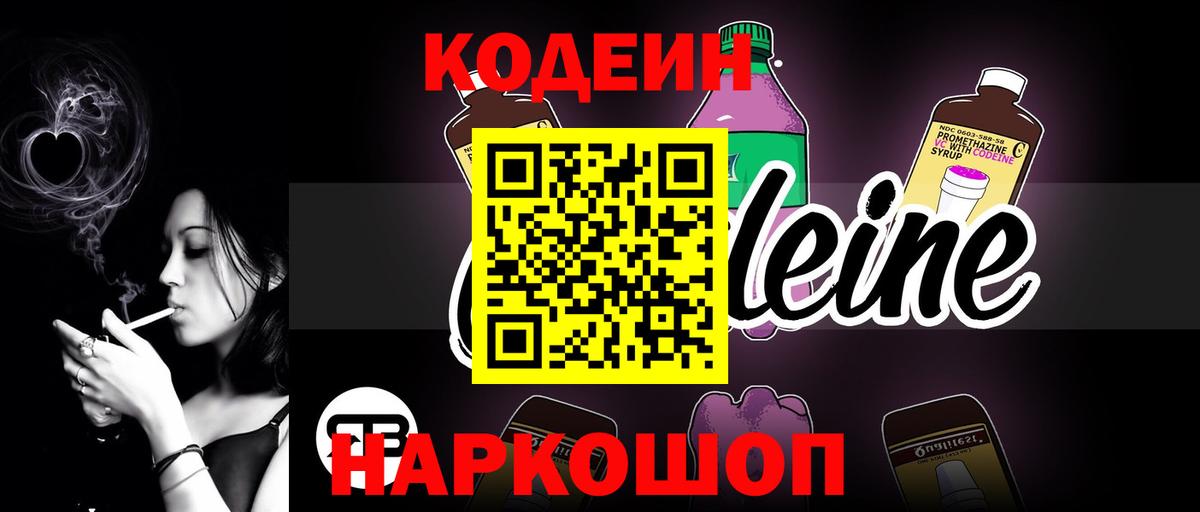 Балахна  Codein Purple Drank  Кодеиновый сироп Lean напиток Lean (лин)  Вход с VPN 