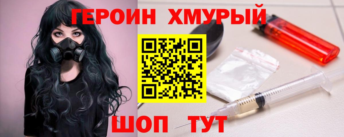 ГЕРОИН  Вход с VPN  Балахна  ГЕРОИН хмурый 