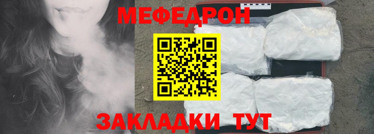 МЯУ-МЯУ  МЕФ кристаллы  Балахна  МЕФ мука 