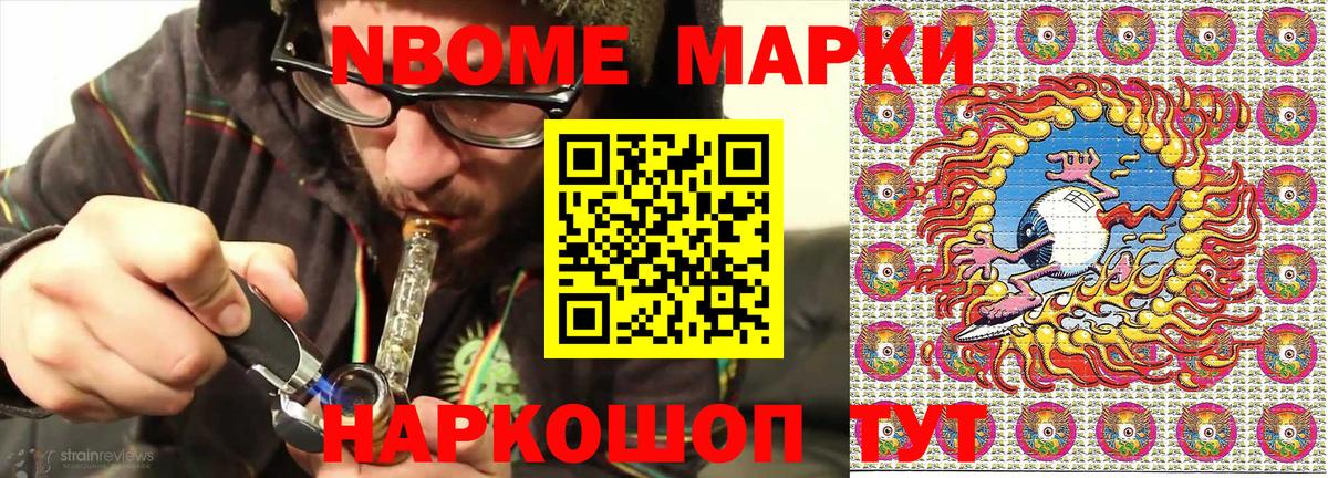 Балахна  Наркотические марки 1,8мг  Марки N-bome  Вход с VPN 